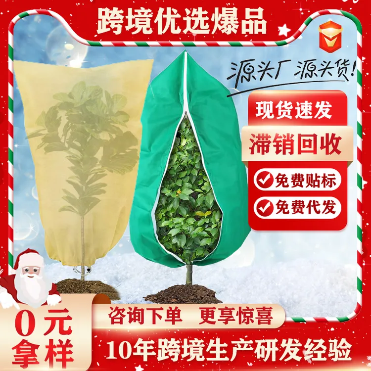 植物防寒罩加厚无纺布抽绳拉链园艺冬季防冻保暖保护罩绿植防冻罩