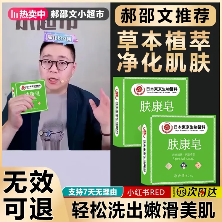 秘制肤康皂脖子脸颊全身蝇子屎通用清洁皂精油皂草本家用手工皂