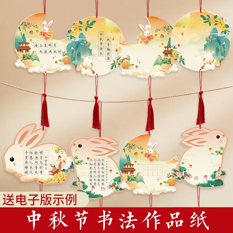 2025新款中秋节硬笔书法作品纸小学生比赛专用练习纸五言七言字帖