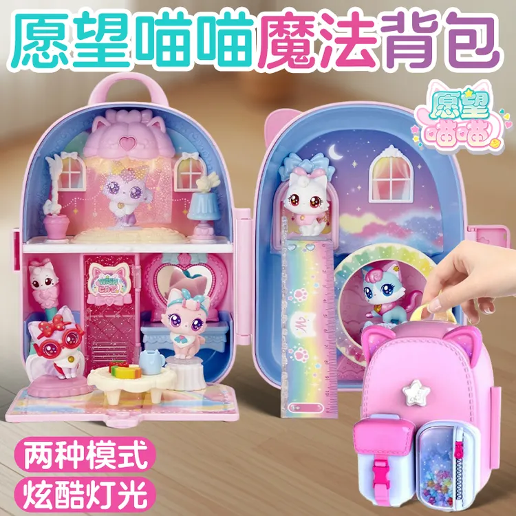 正版愿望喵喵魔法背包发光多配件套装过家家玩具女孩生日礼物