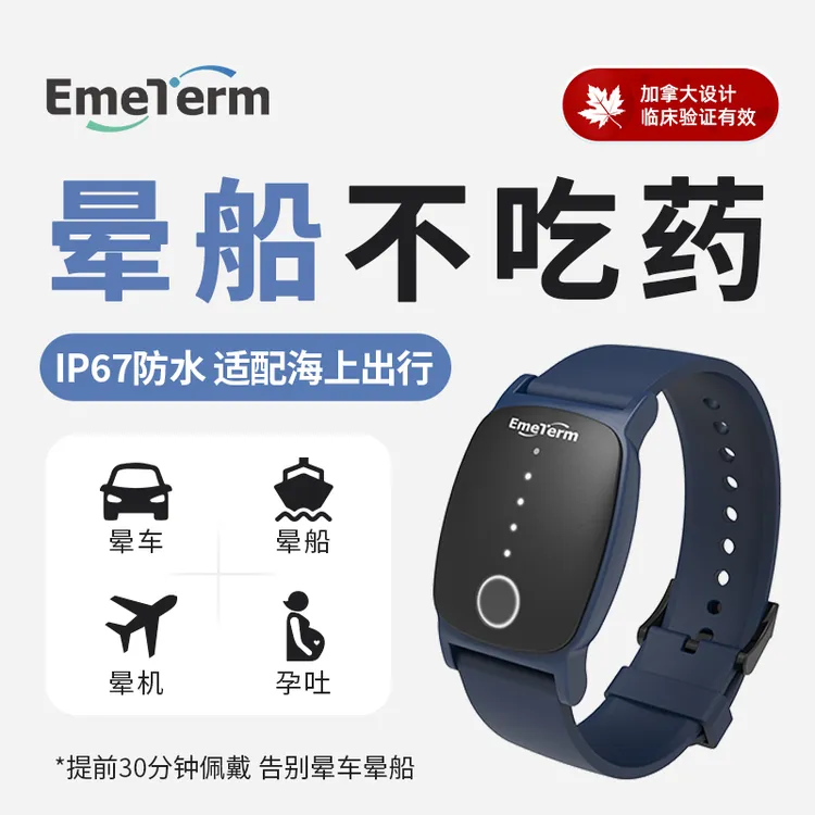 舒乐定防晕机晕船晕车手环手腕带按摩仪器防水航海海钓神器药贴