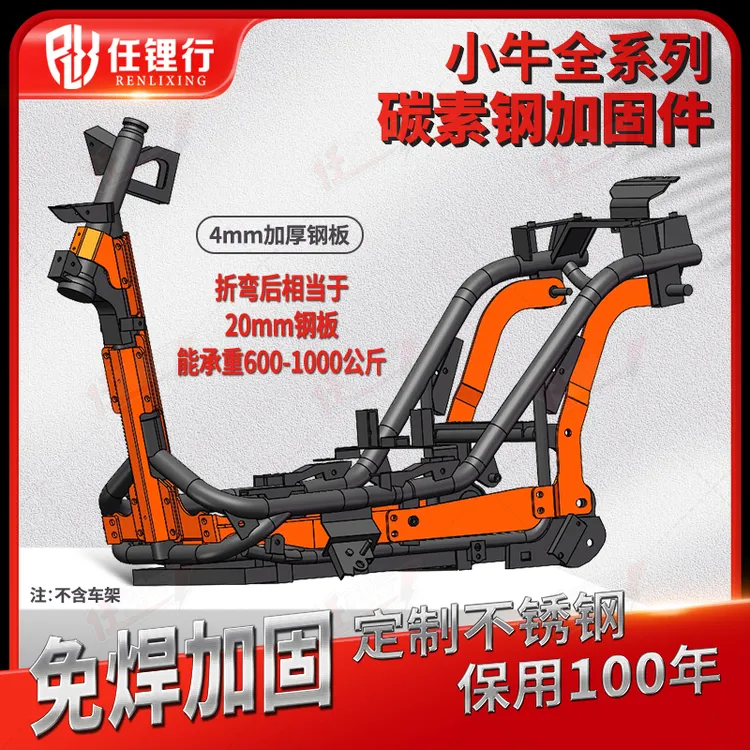 任理行小牛25款FXT车架加固件免焊接槽钢第三方艾威电动车车架