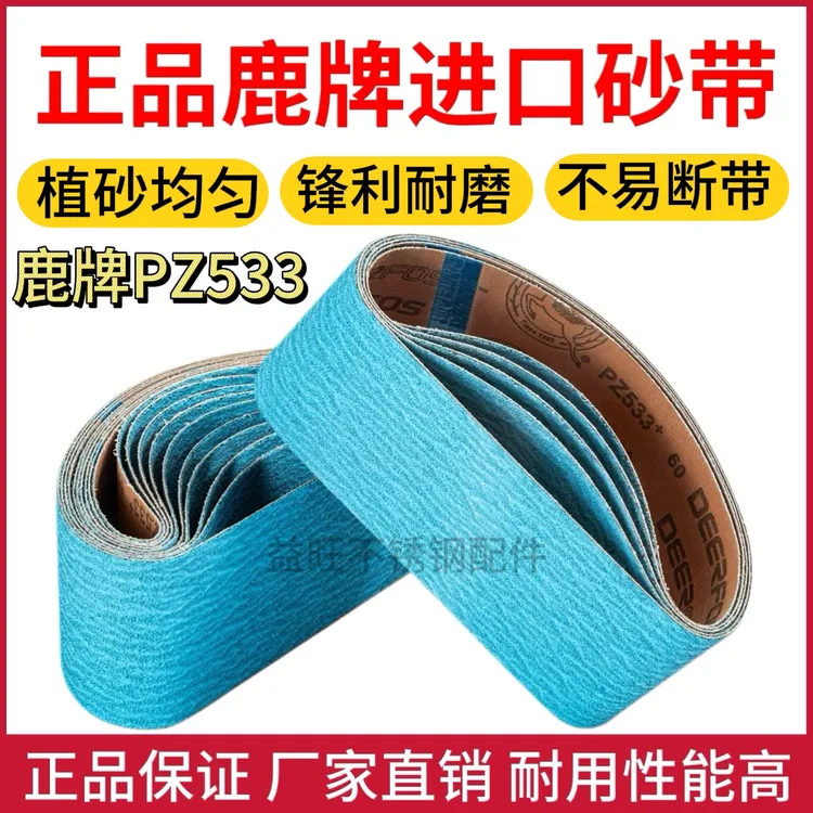 进口鹿牌锆刚玉砂带610*100坡口机环形沙带不锈钢打磨抛光材料