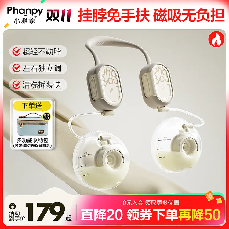 phanpy/小雅象【磁吸免手扶】奕柔吸奶器电动无痛全自动双边挂脖