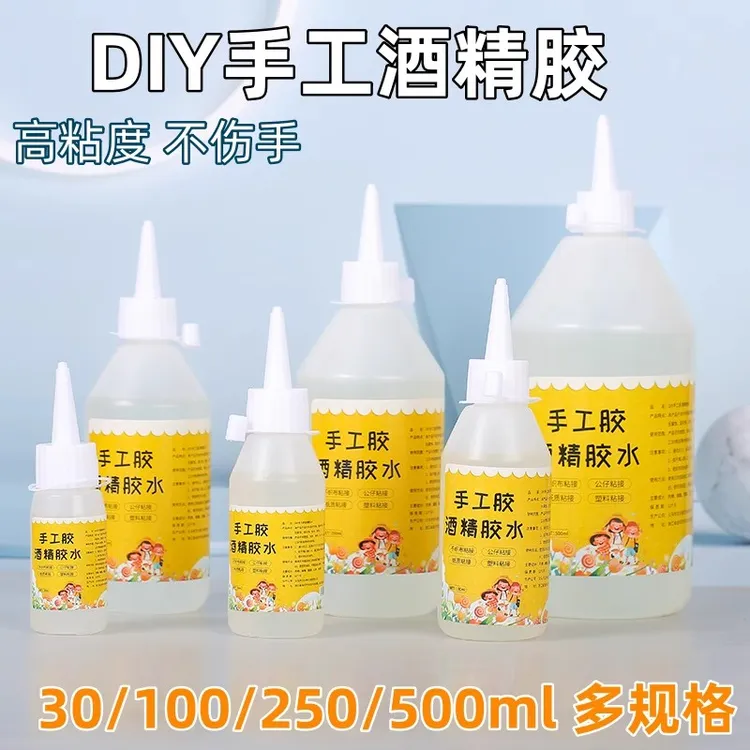 大瓶手工酒精胶水不织布胶麻绳儿童DIY保丽龙毛球纽扣画手工胶水