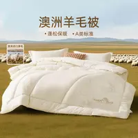 多喜爱澳洲纯羊毛被芯保暖被子秋冬款加厚毛绒被子家庭宿舍冬被dr