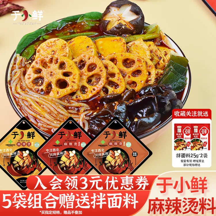 于小鲜麻辣烫底料家用调料钵钵鸡冷锅串串火锅底料5袋装135g