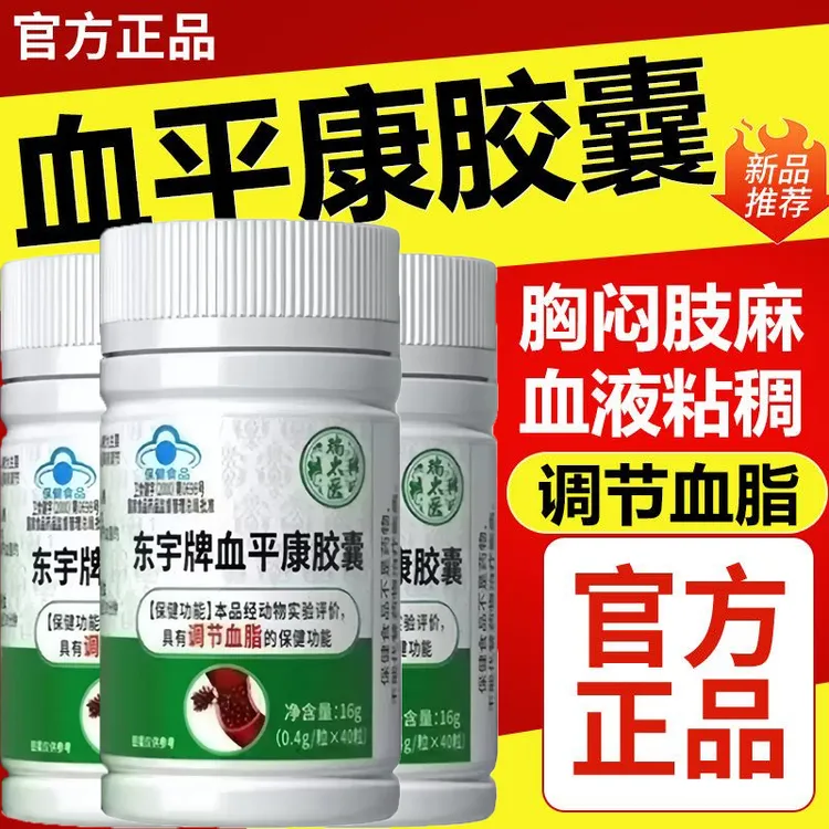 蓝帽认证/认准品牌瑞太医血平康胶囊红花桃仁中老年辅助调理血脂