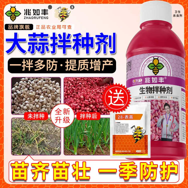 兆如丰大蒜拌种剂催芽生根壮苗微生物菌剂提质增产新一代拌种神器