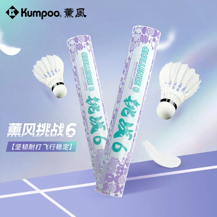 KUMPOO/薰风薰风挑战6耐打稳定羽毛球俱乐部训练用球76/77速达
