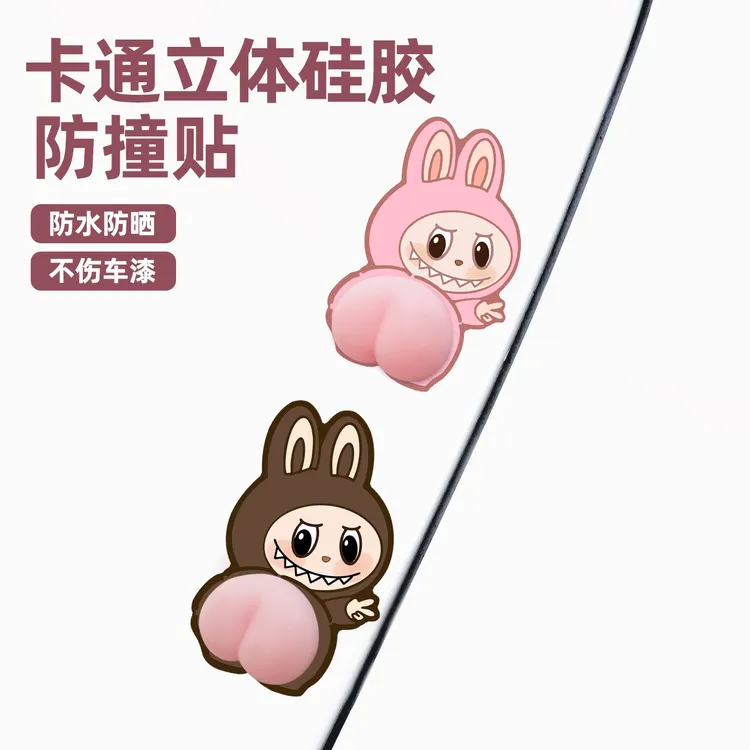 拉布布屁屁防撞贴labubu卡通立体屁屁油箱贴创意汽车车门防撞贴