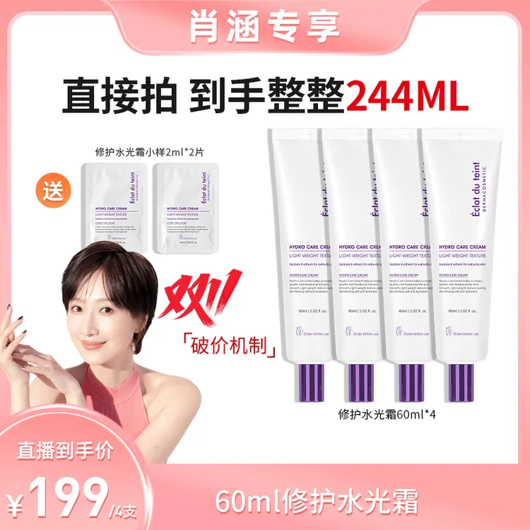 【肖涵专属】艾克拉迪丹修护舒缓保湿水光面霜-DRYR-1