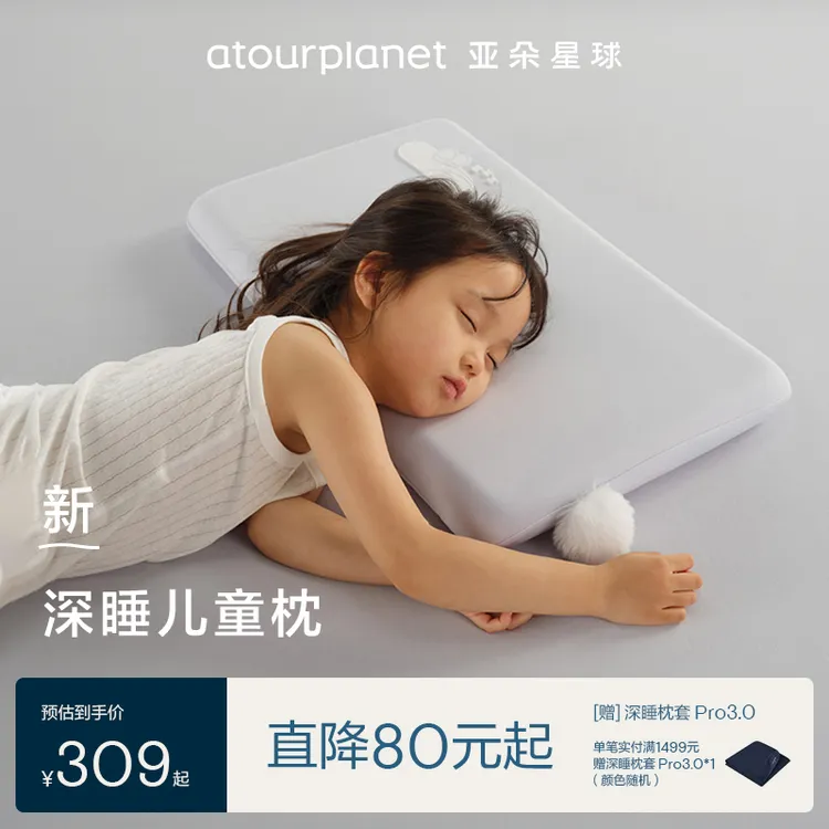 亚朵星球深睡儿童枕头3-12岁枕头枕芯吸湿透气儿童颈椎枕头深睡枕商品图