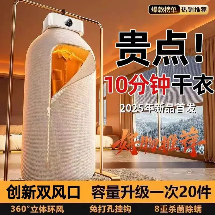 2025新款便携家用烘干机干衣机烘衣机宿舍家用除螨杀菌风干机神器
