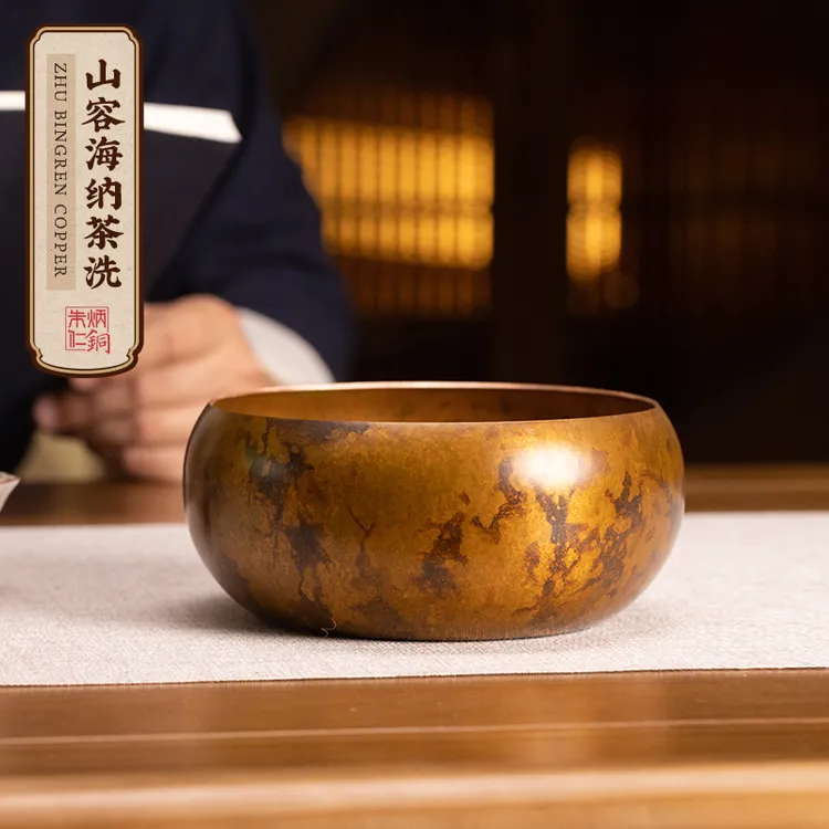 朱炳仁【山容海纳】紫铜茶洗手工大号禅意水盂笔洗家用茶礼高档茶具