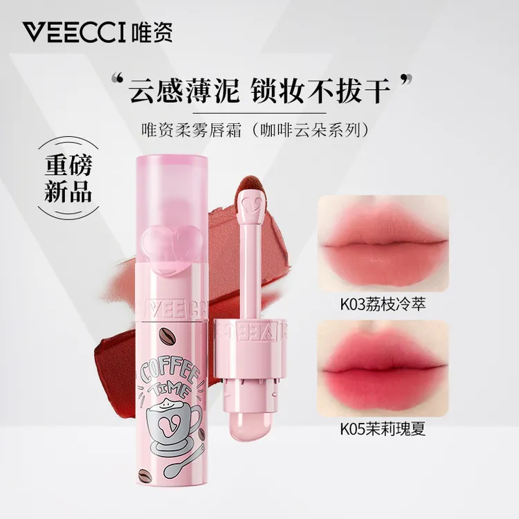 唯资柔雾唇霜咖啡云朵唇釉哑光持久不沾杯显白唇泥裸色系学生口红