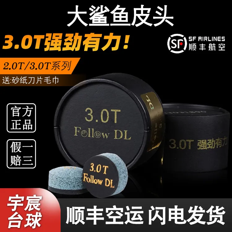 于徳陆3.0T大鲨鱼皮头2.0台球杆中式黑八斯洛克皮头台球皮头