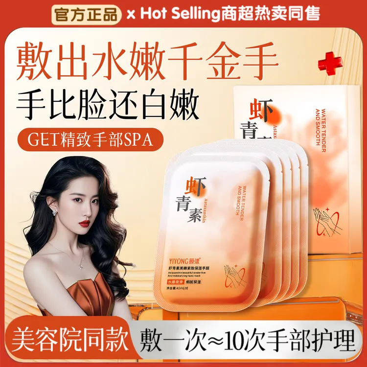 【官方认证】虾青素手膜嫩白保湿修护干裂粗糙淡化细纹烟酰胺护手霜