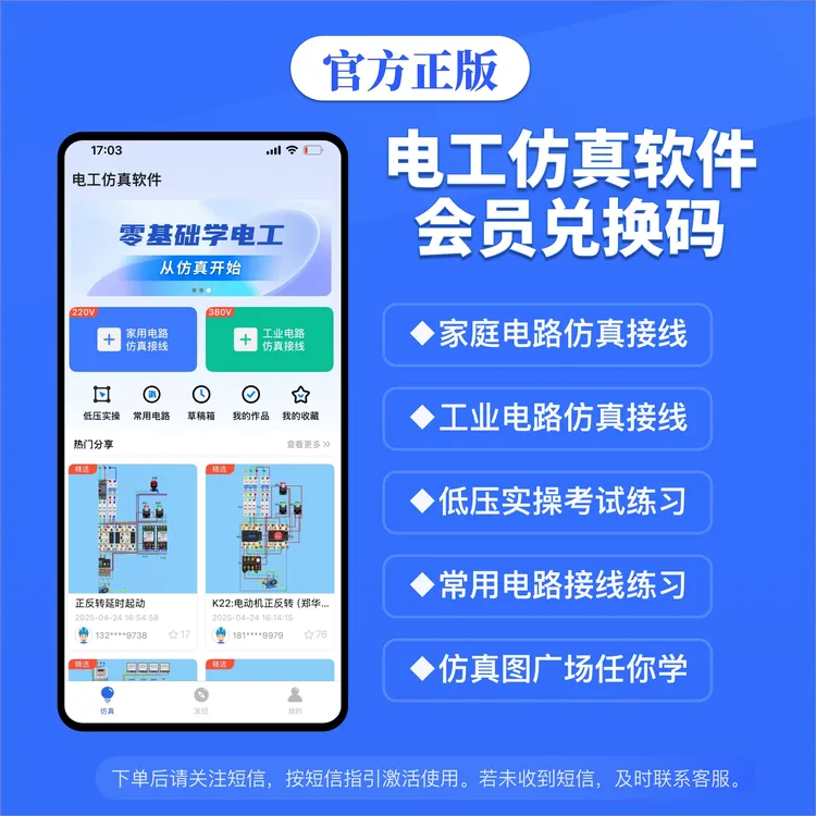 电工仿真软件兑换码  解锁电工接线模拟低压实操演练成为接线大师