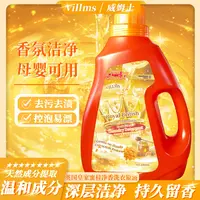 【拍5桶发6桶】villms英国皇家蜜桂净香洗衣原液1000ml