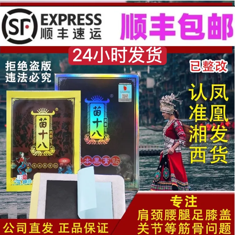 湖南张家界凤凰湘西苗十八黑膏贴苗家小黑膏贴颈肩腰膝贴居家日用