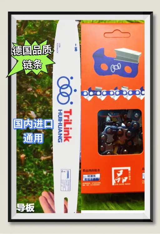 辉煌三联通用油锯导板链条锋利耐用进口链子伐木锯配件大全