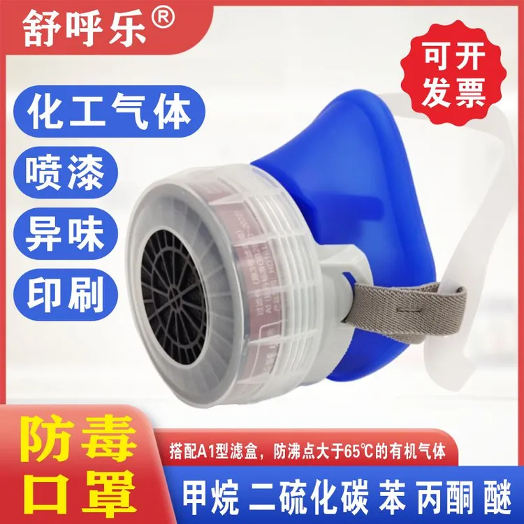 防毒口罩防油漆异味甲烷苯丙酮醚醇类氯乙烷化工气体活性炭面具罩
