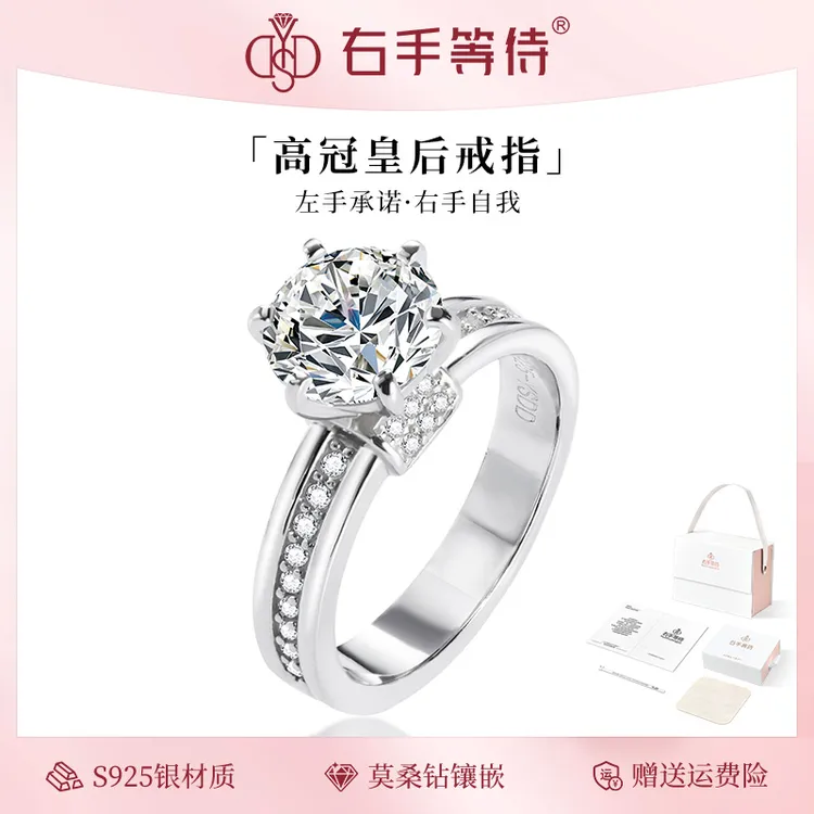右手等待 925银莫桑石戒指 高冠皇后时尚经典结婚高级感戒指女