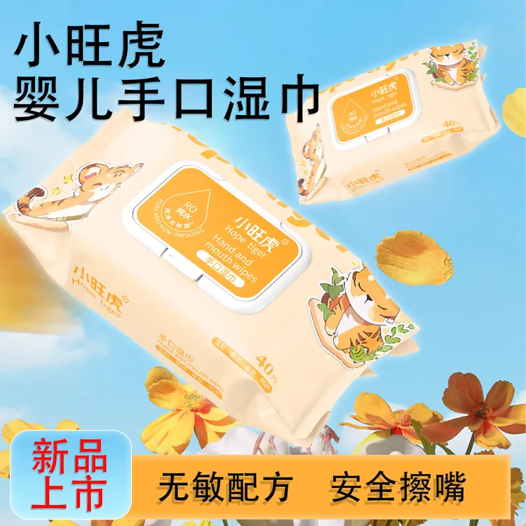 小旺虎婴幼儿手口屁专用湿巾 温和不刺激 40抽带盖