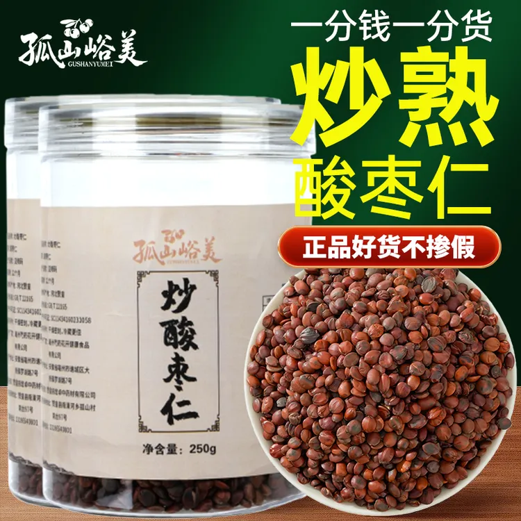孤山峪美炒酸枣仁手工精选颗粒饱满方便食用酸枣仁粉泡水煲汤煮茶