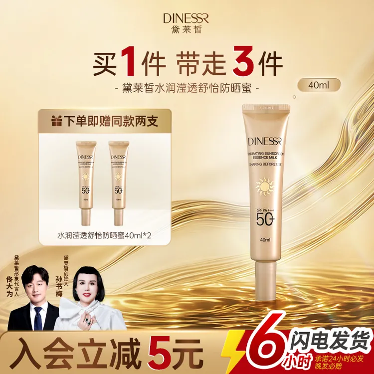 【到手3支】黛莱皙韩国进口防晒蜜面部身体防晒霜 SPF50+ PA+++逆龄