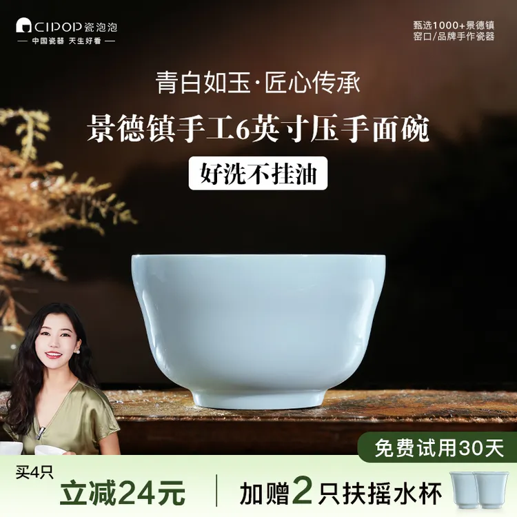 【视频同款】青白丨6英寸压手面碗4只装-三平二满-景德镇高温好洗