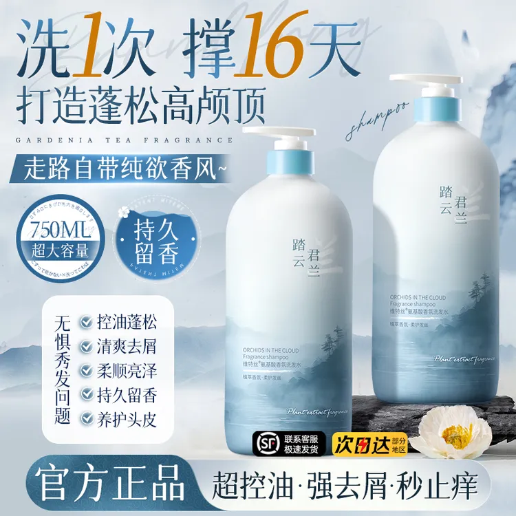 维特丝洗发水控油蓬松持久留香止痒清爽去屑柔顺洗发露香氛洗头膏