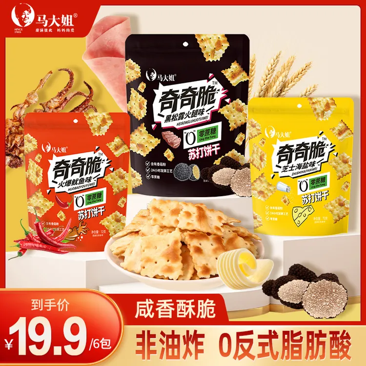 马大姐奇奇脆黑松露鱿鱼苏打饼干非油炸办公室追剧解馋小零食
