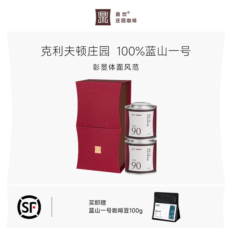 鼎饮牙买加克里夫顿庄园蓝山一号咖啡豆200g礼盒装