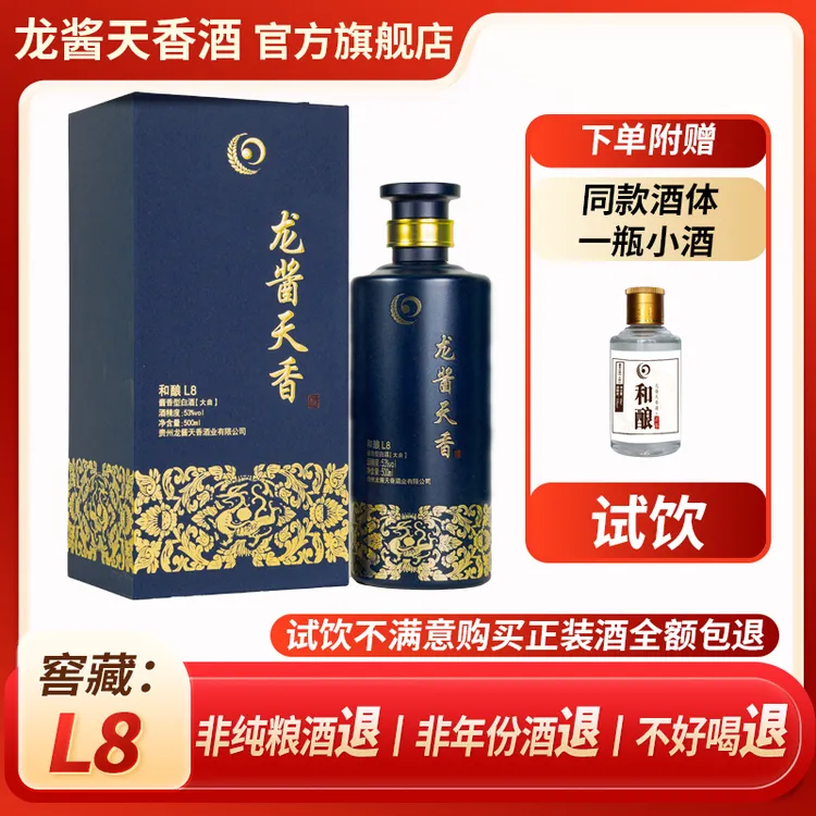 龙酱天香酒贵州酱香型白酒53度纯粮酿大曲坤沙窖藏老酒53度500