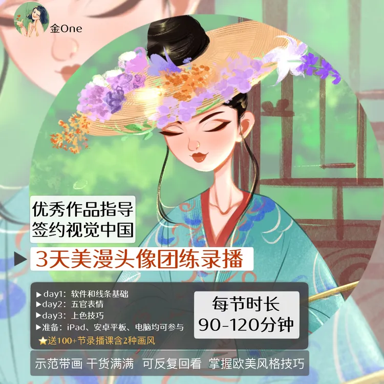 画画的阿金0基础起步美漫团课