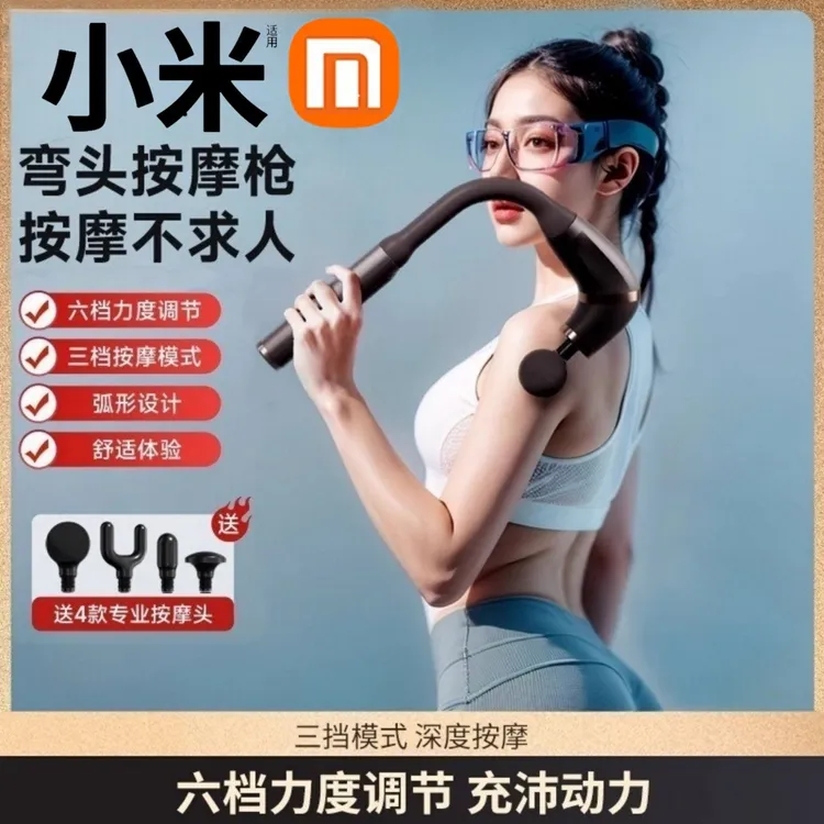 2025新款电动弯头按摩器捶腿腰背部颈椎肩膀肌肉放松手持式筋膜枪