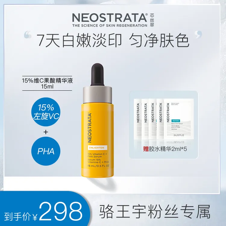 【所有肤质】芯丝翠15%vc精华淡斑去黄淡印均匀肤色732013302511CC