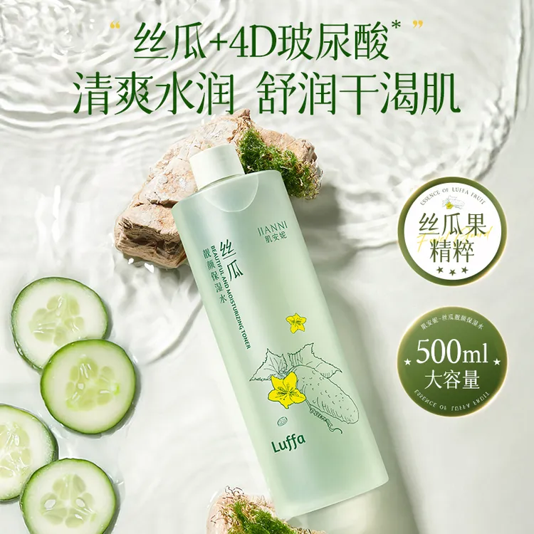 【专利工艺】丝瓜水  补水保湿控油收毛孔，可湿敷‘可调膜