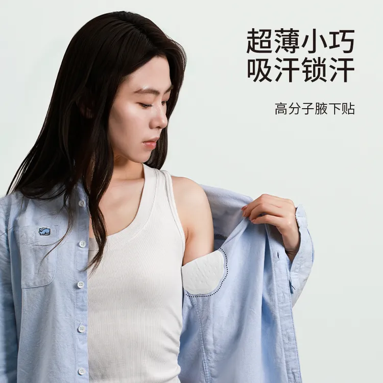 FaSoLa夏季吸汗贴腋下腋窝夏天出汗腋下止汗神器一次性隐形超薄贴