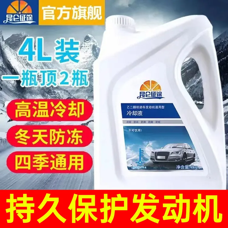 昆仑征途防冻液汽车发动机冷却液乙二醇型油性红绿色长效四季通用