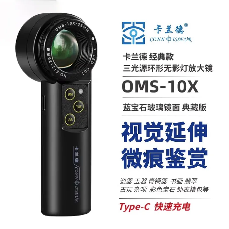 卡兰德10倍20倍放大镜珠宝手表古玩文玩玉石鉴定专用高倍手持带灯