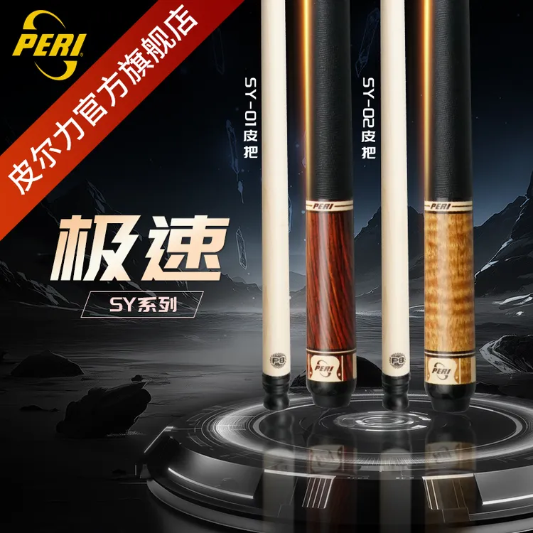 皮尔力SY系列大头枫木中式球杆入门大头杆新手推荐皮尔力台球杆