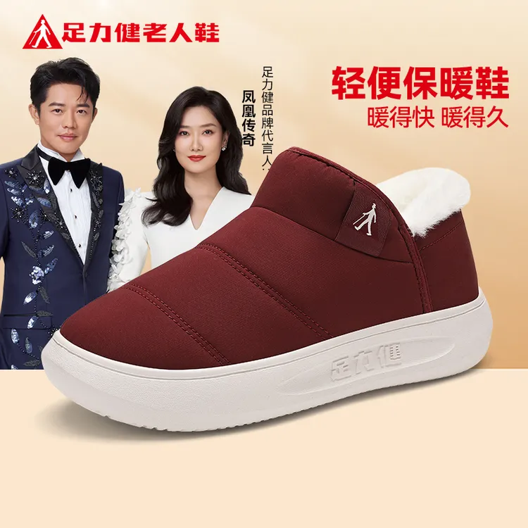 足力健2025秋冬加绒雪地靴保暖居家鞋一脚蹬爸妈软底防水老人棉鞋