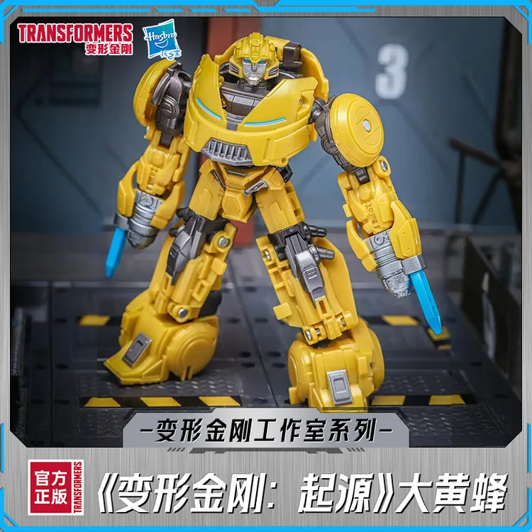 【大牌试用】变形金刚工作室系列《起源》电影版大黄蜂G0619