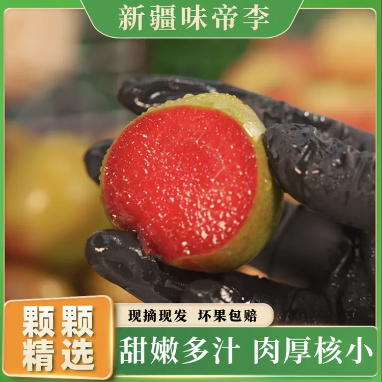 【顺丰空运】新疆味帝李恐龙蛋杏李新鲜应季水果脆甜多汁产地直发
