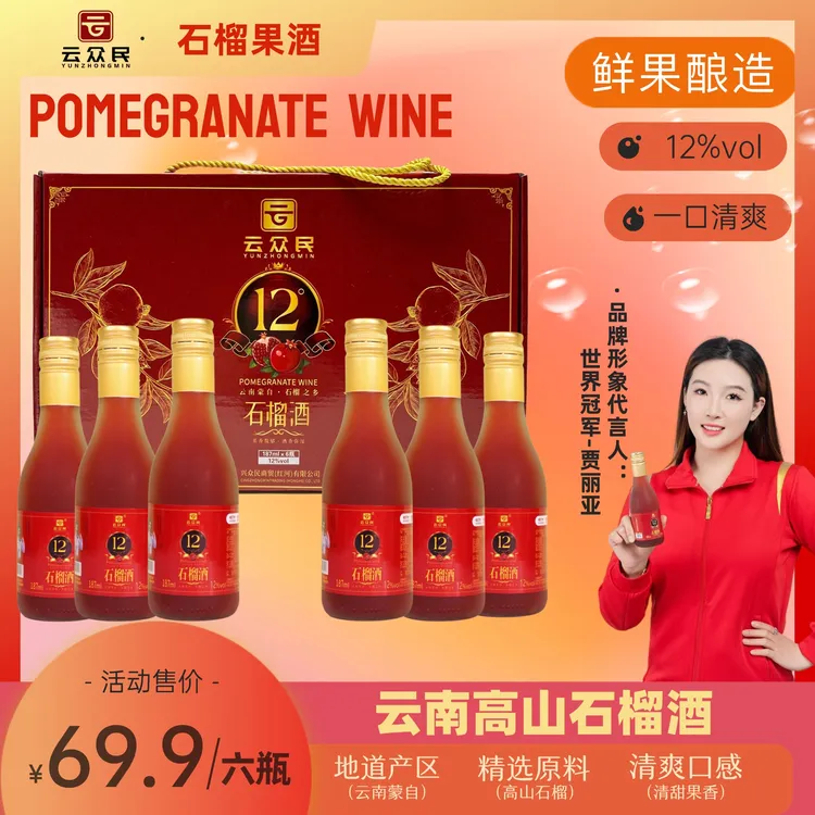 云南石榴甜酒果酒187ml晚安小酒低度微醺石榴小酒