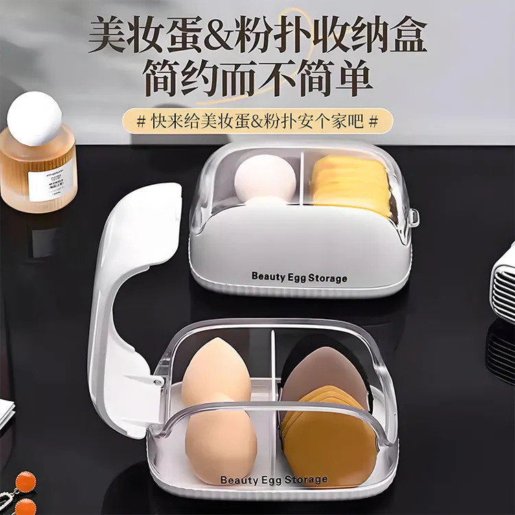 粉扑收纳盒桌面梳妆台分格防尘翻盖盒子放气垫美妆蛋化妆品置物架