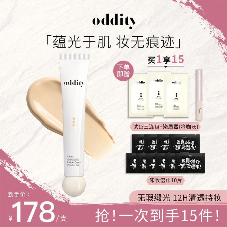 oddity不名所奶油肌缎光粉霜遮瑕持久不脱妆干皮油皮底妆奶润
